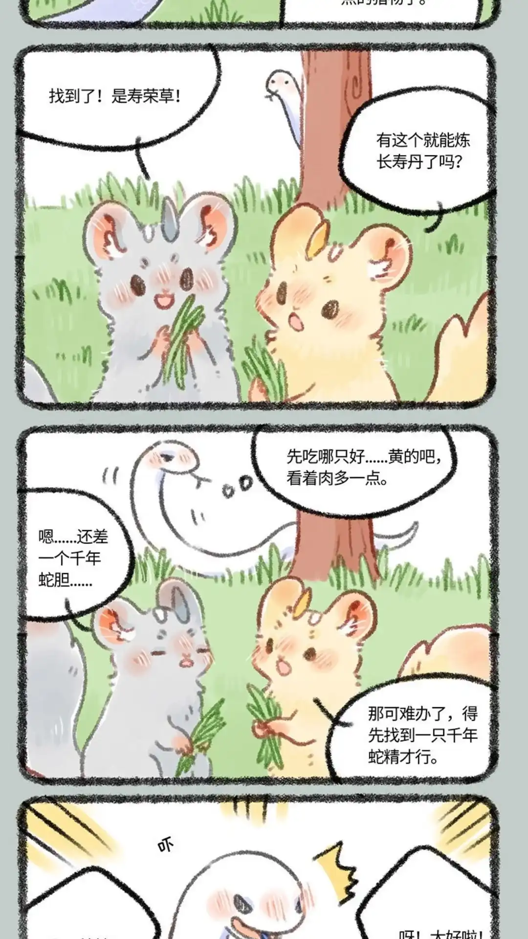 《有兽爲》321话 屡战屡败屡战 第2页