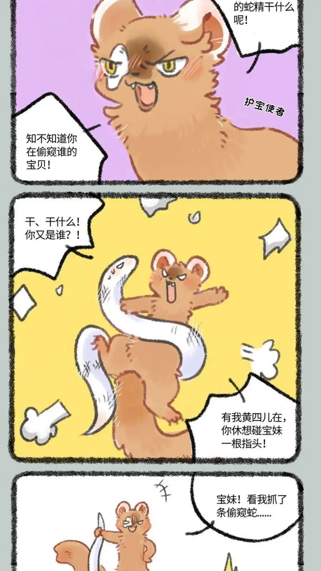 《有兽爲》321话 屡战屡败屡战 第5页
