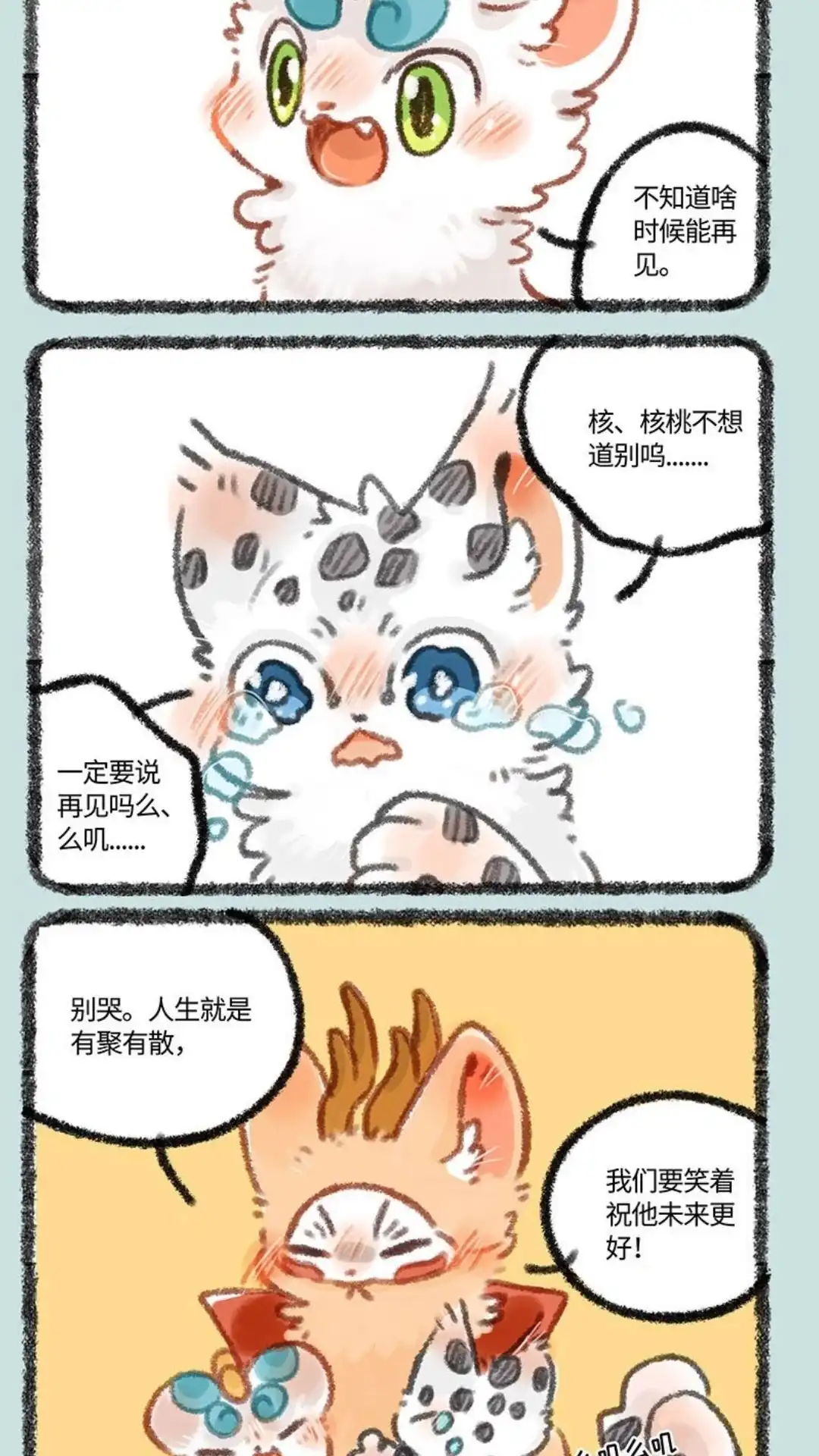 《有兽爲》322话 长大终离家 第5页