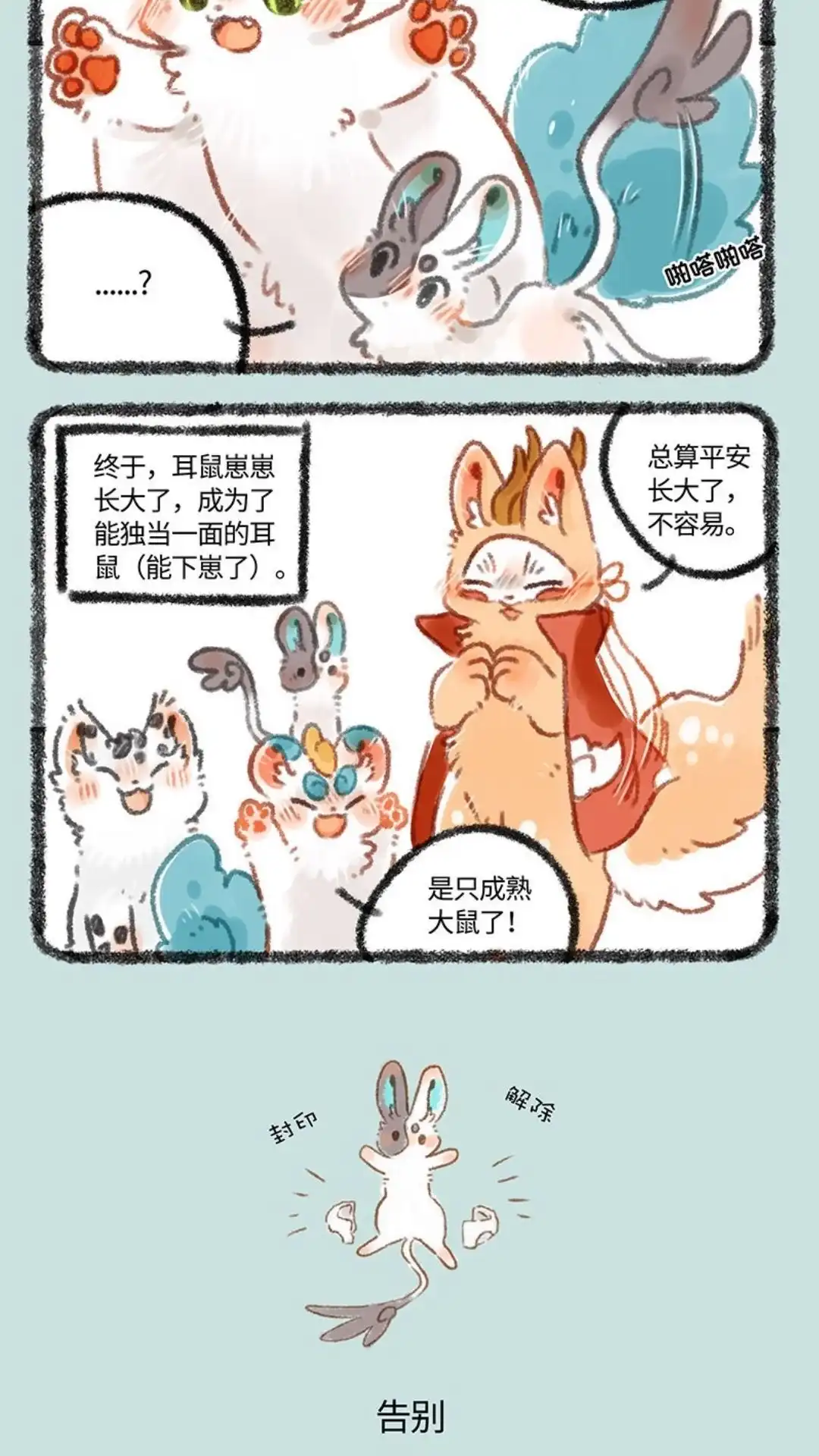 《有兽爲》322话 长大终离家 第3页