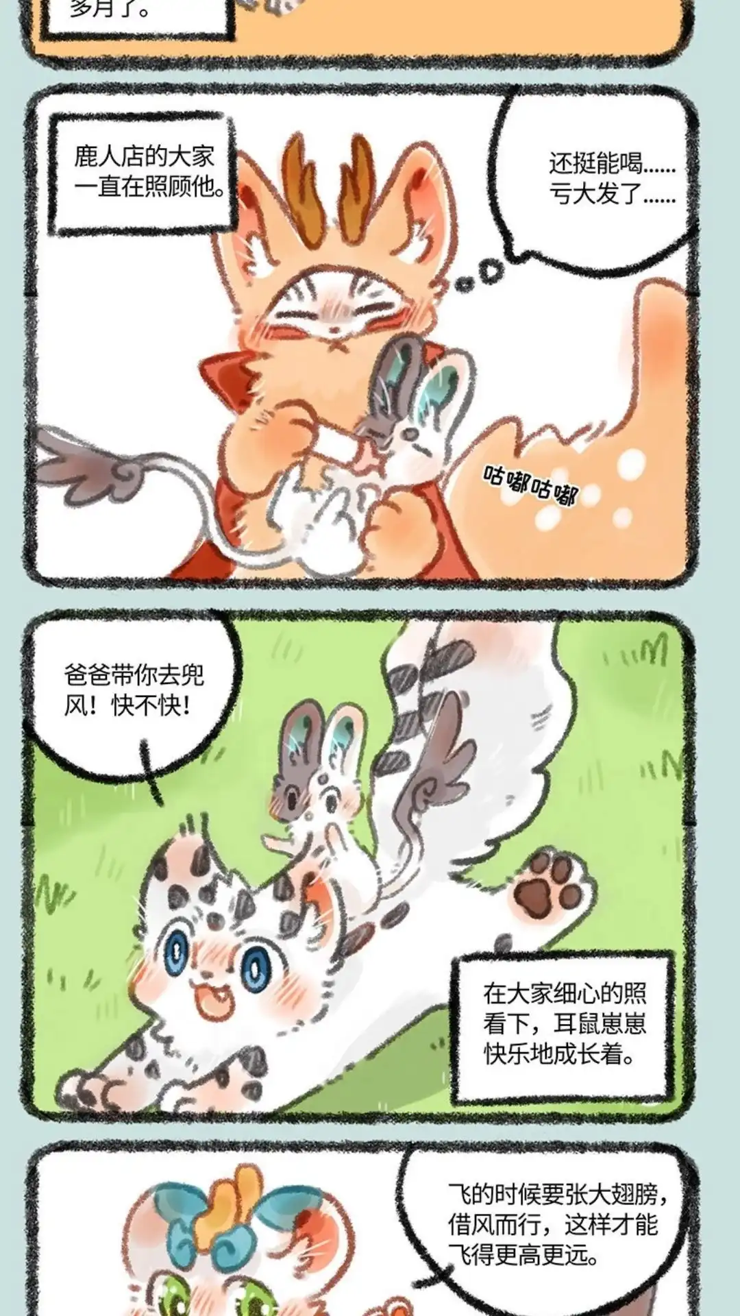《有兽爲》322话 长大终离家 第2页