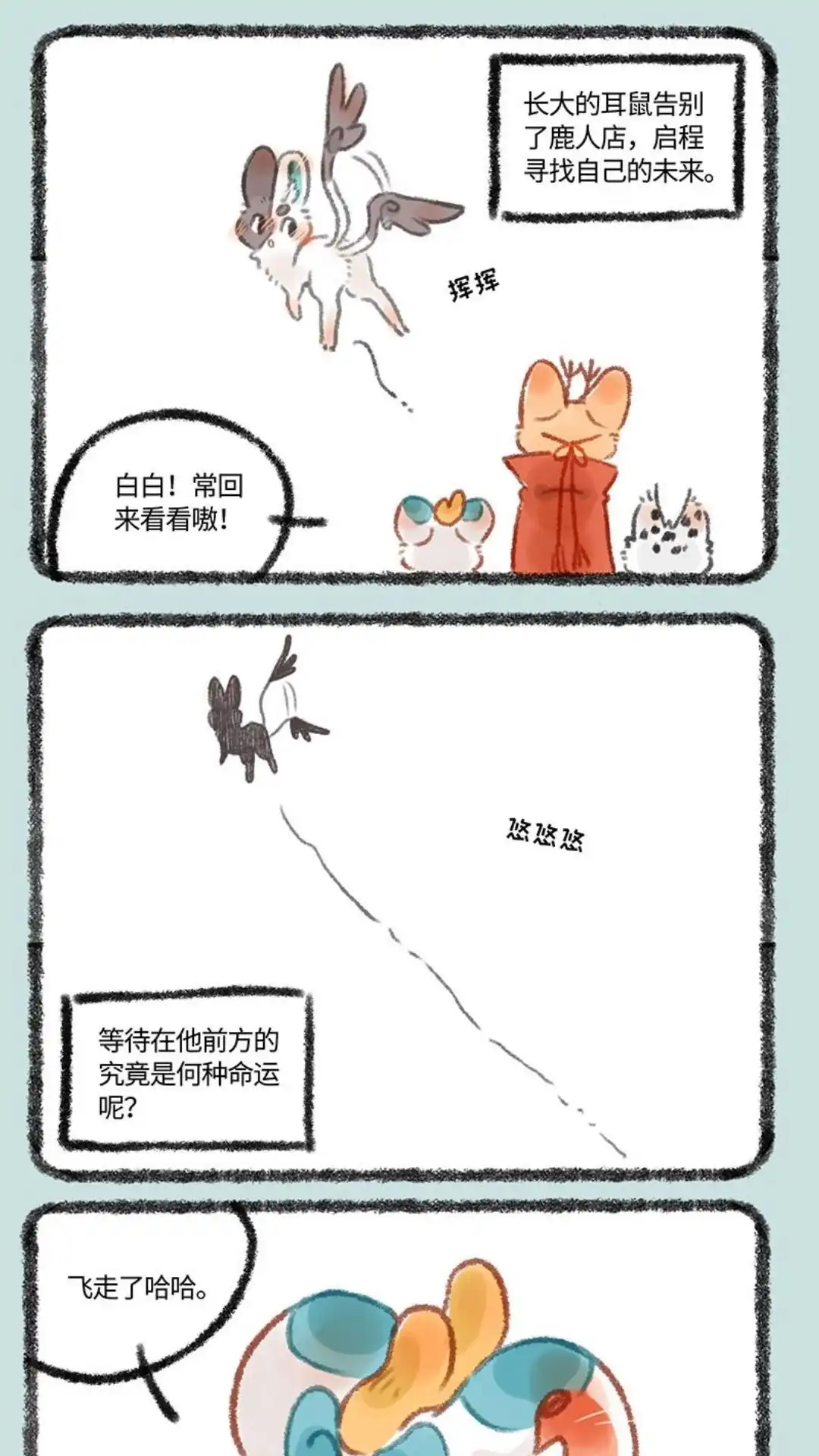 《有兽爲》322话 长大终离家 第4页