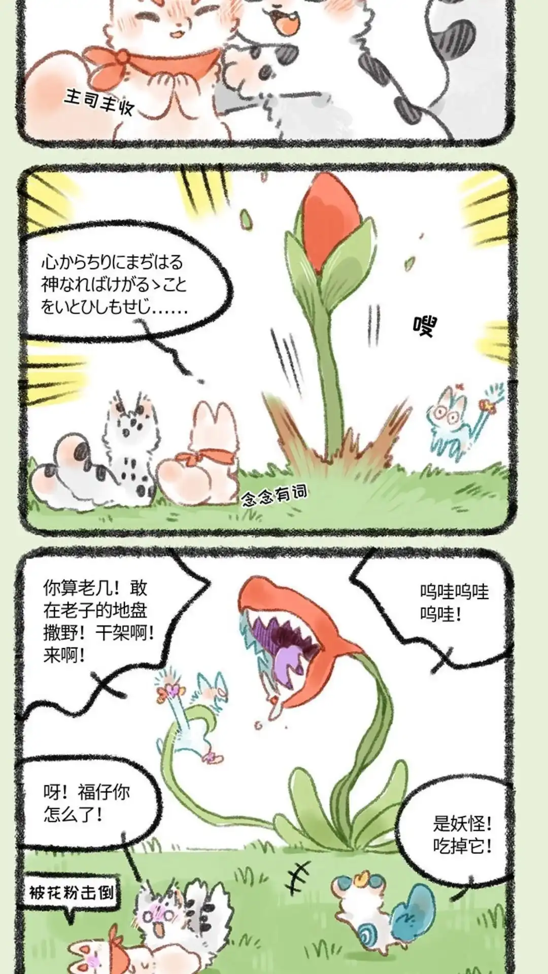 《有兽爲》323话 种花体验 第5页