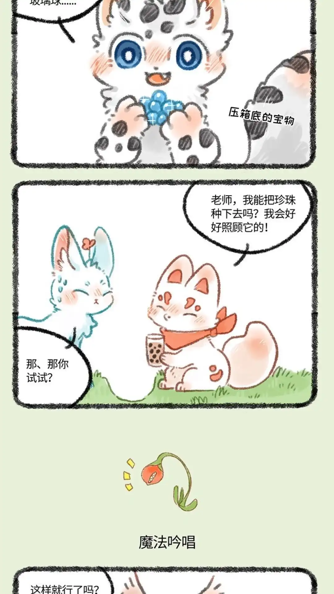 《有兽爲》323话 种花体验 第3页