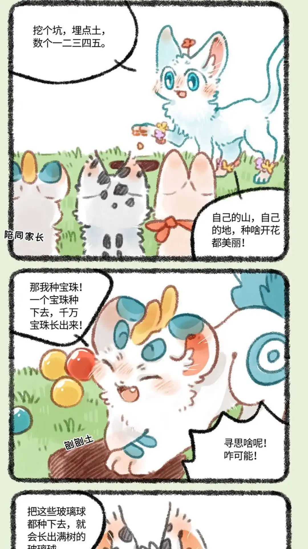 《有兽爲》323话 种花体验 第2页