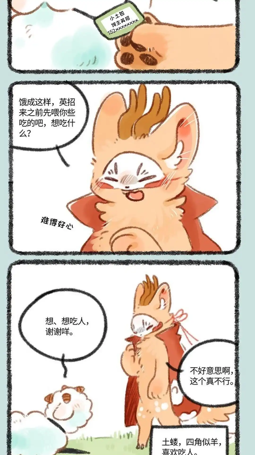 《有兽爲》324话 似羊不是羊 第5页