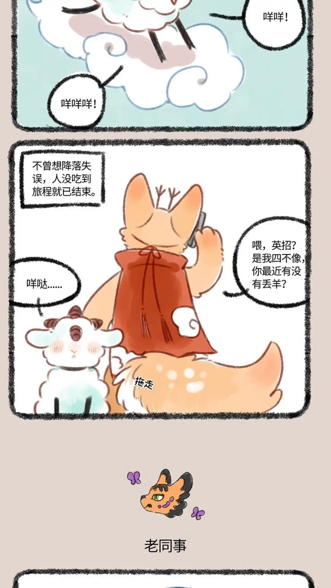 《有兽爲》325话 失物招领 第3页