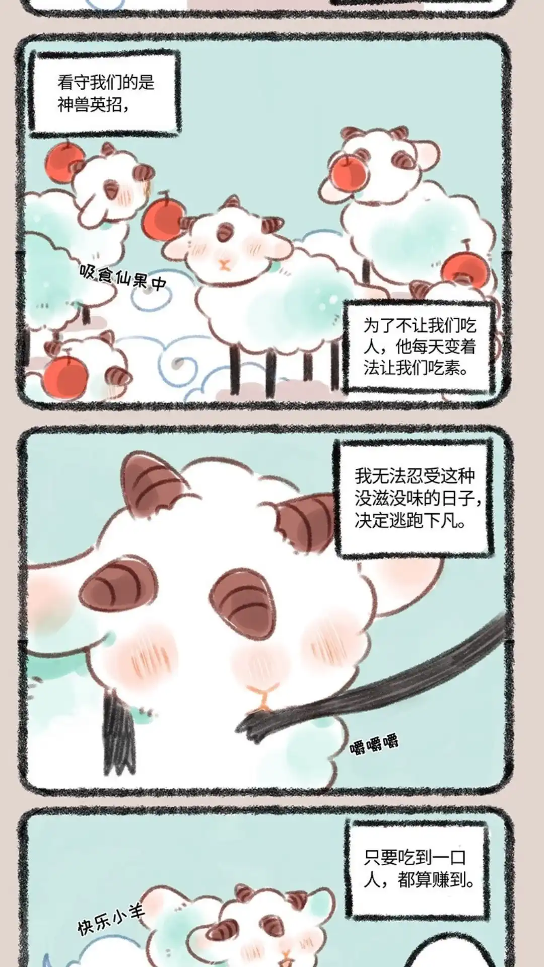 《有兽爲》325话 失物招领 第2页