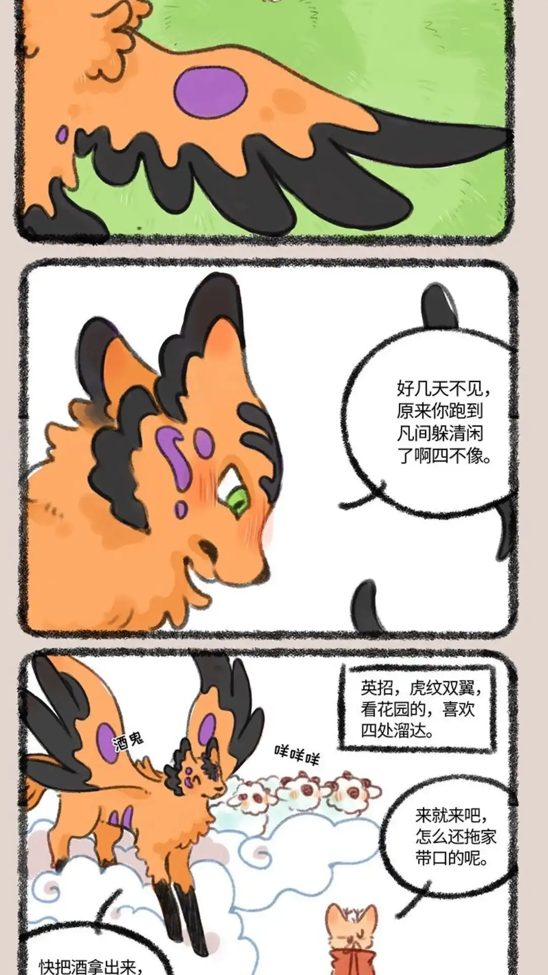 《有兽爲》325话 失物招领 第5页