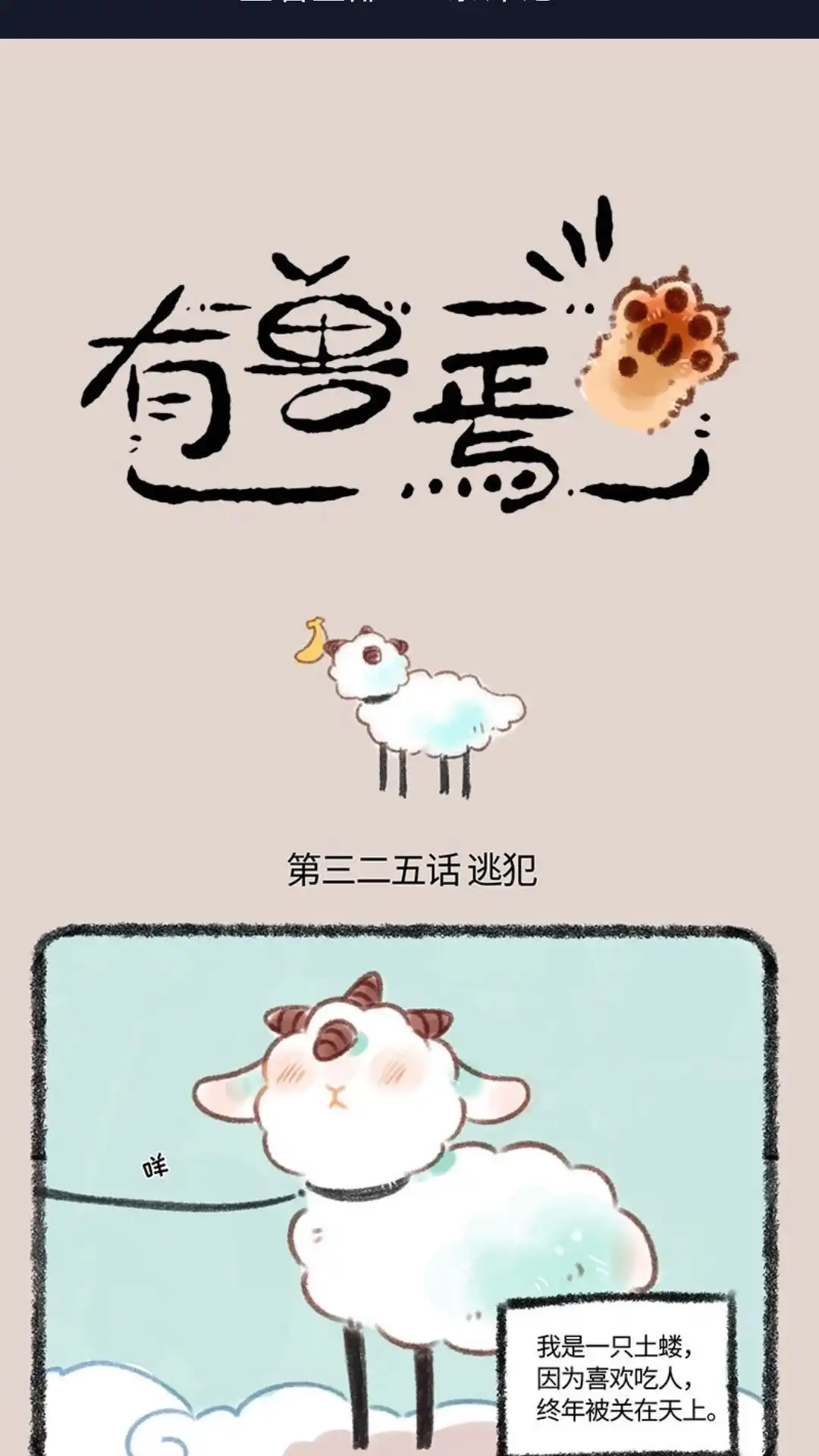《有兽爲》325话 失物招领 第1页