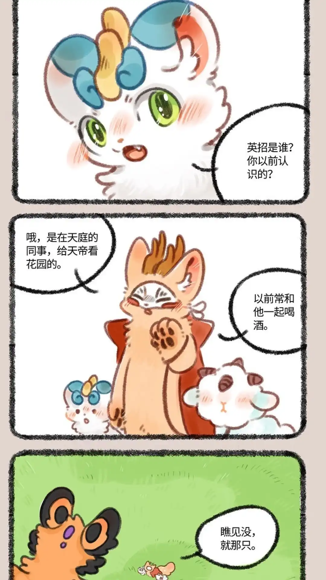 《有兽爲》325话 失物招领 第4页