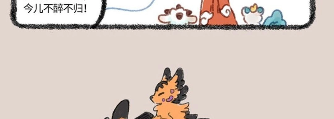 《有兽爲》325话 失物招领 第6页