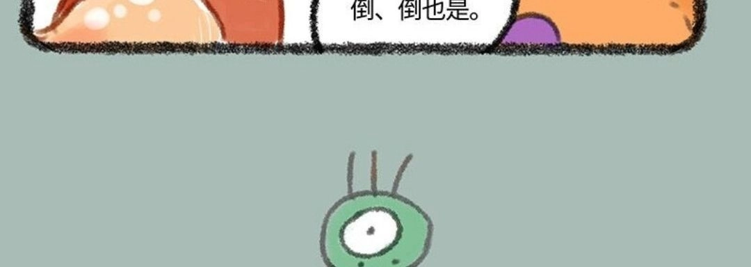 《有兽爲》326话 向前看 第6页