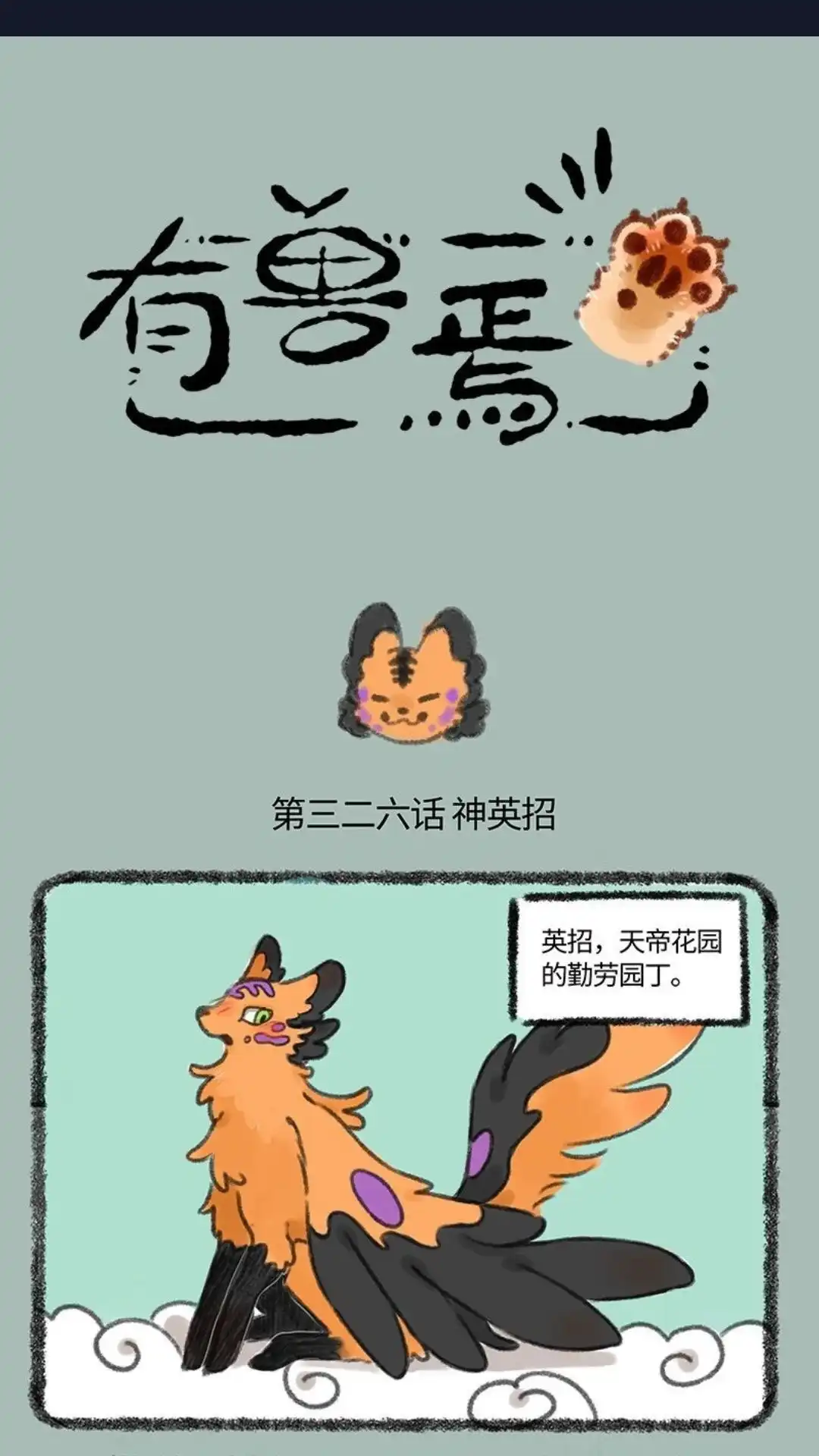 《有兽爲》326话 向前看 第1页