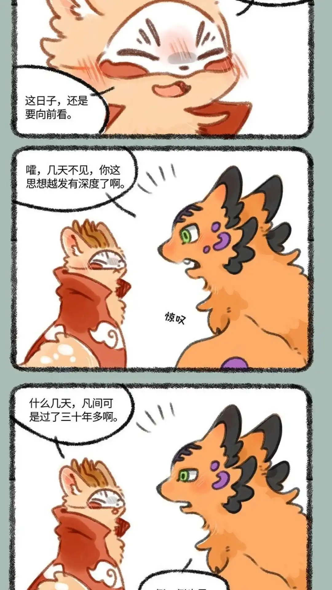 《有兽爲》326话 向前看 第5页