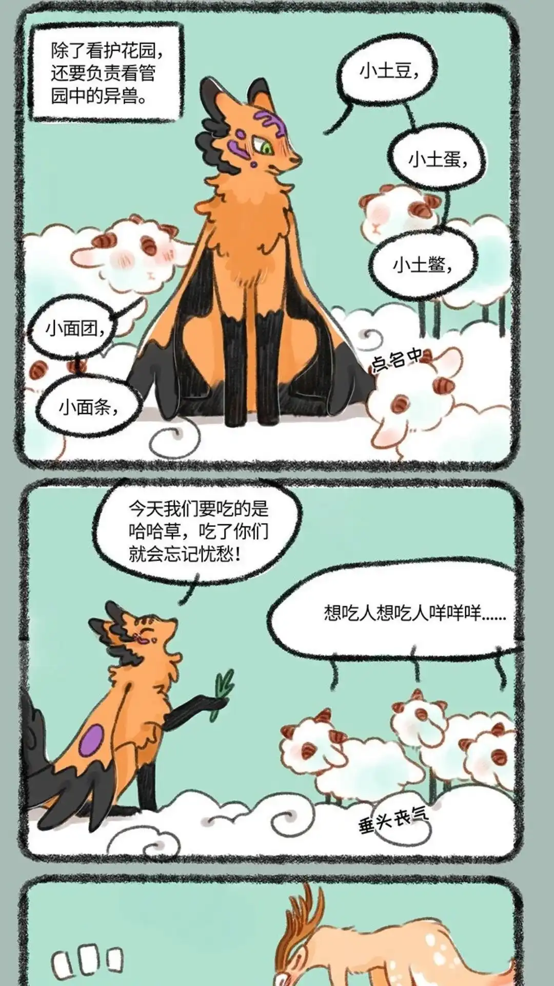 《有兽爲》326话 向前看 第2页