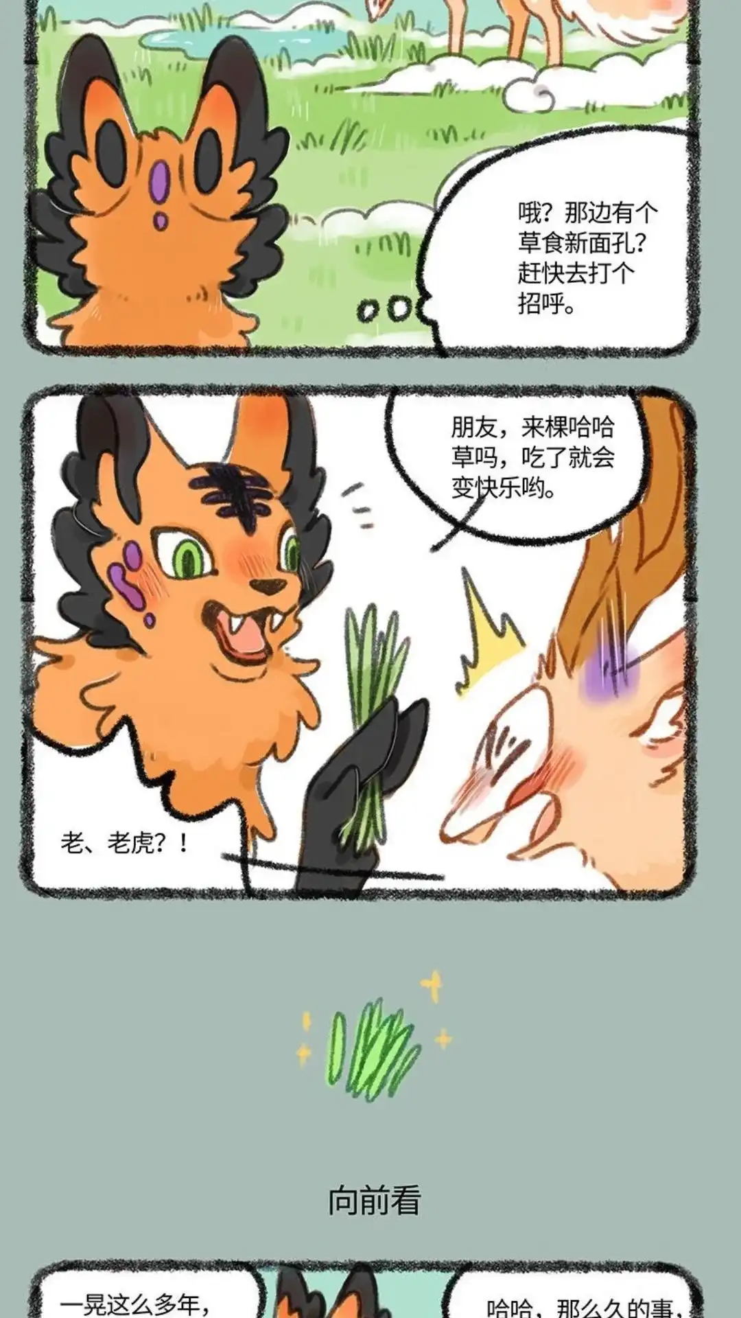 《有兽爲》326话 向前看 第3页