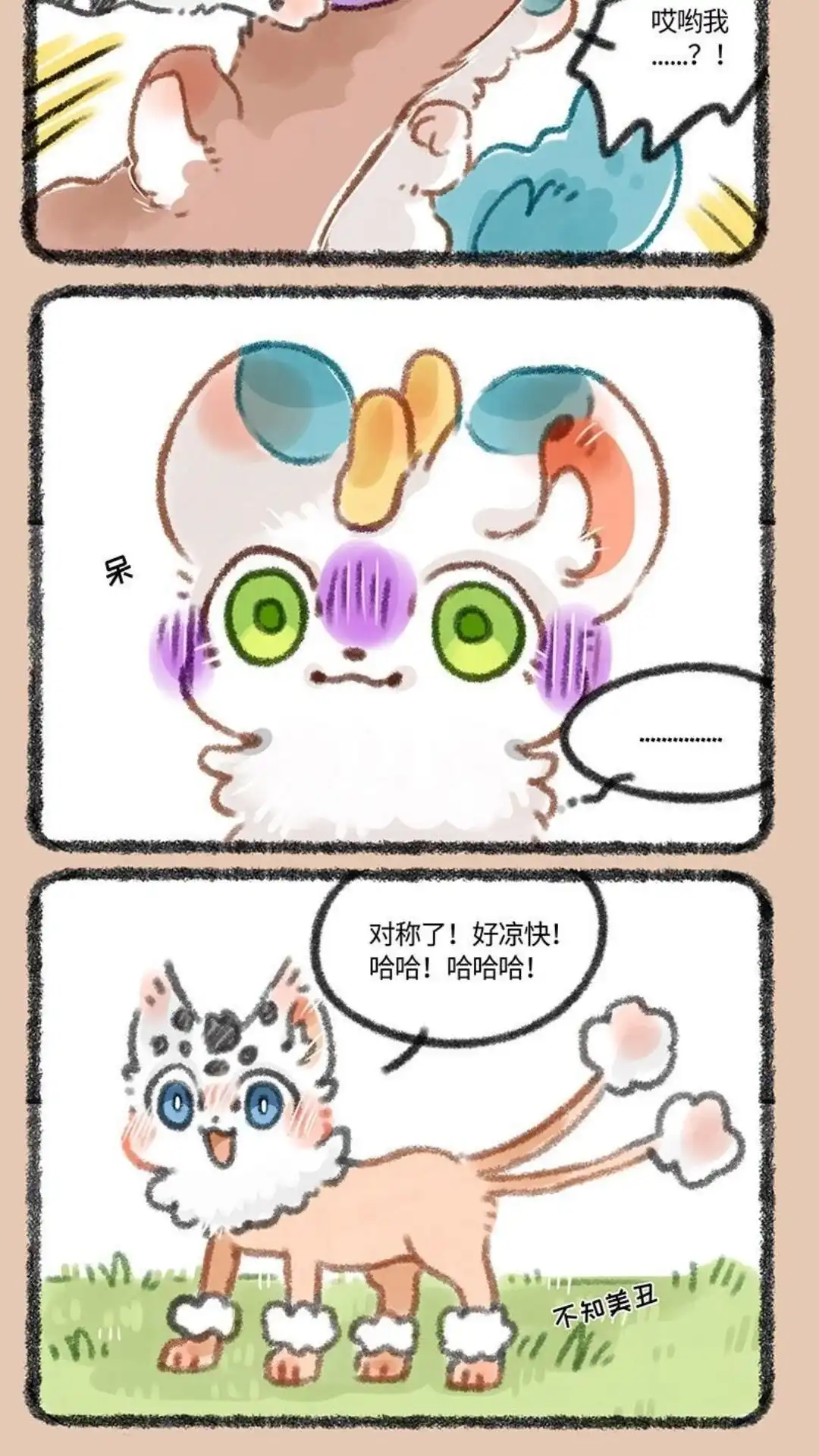 《有兽爲》327话 兔爷修眉 第5页