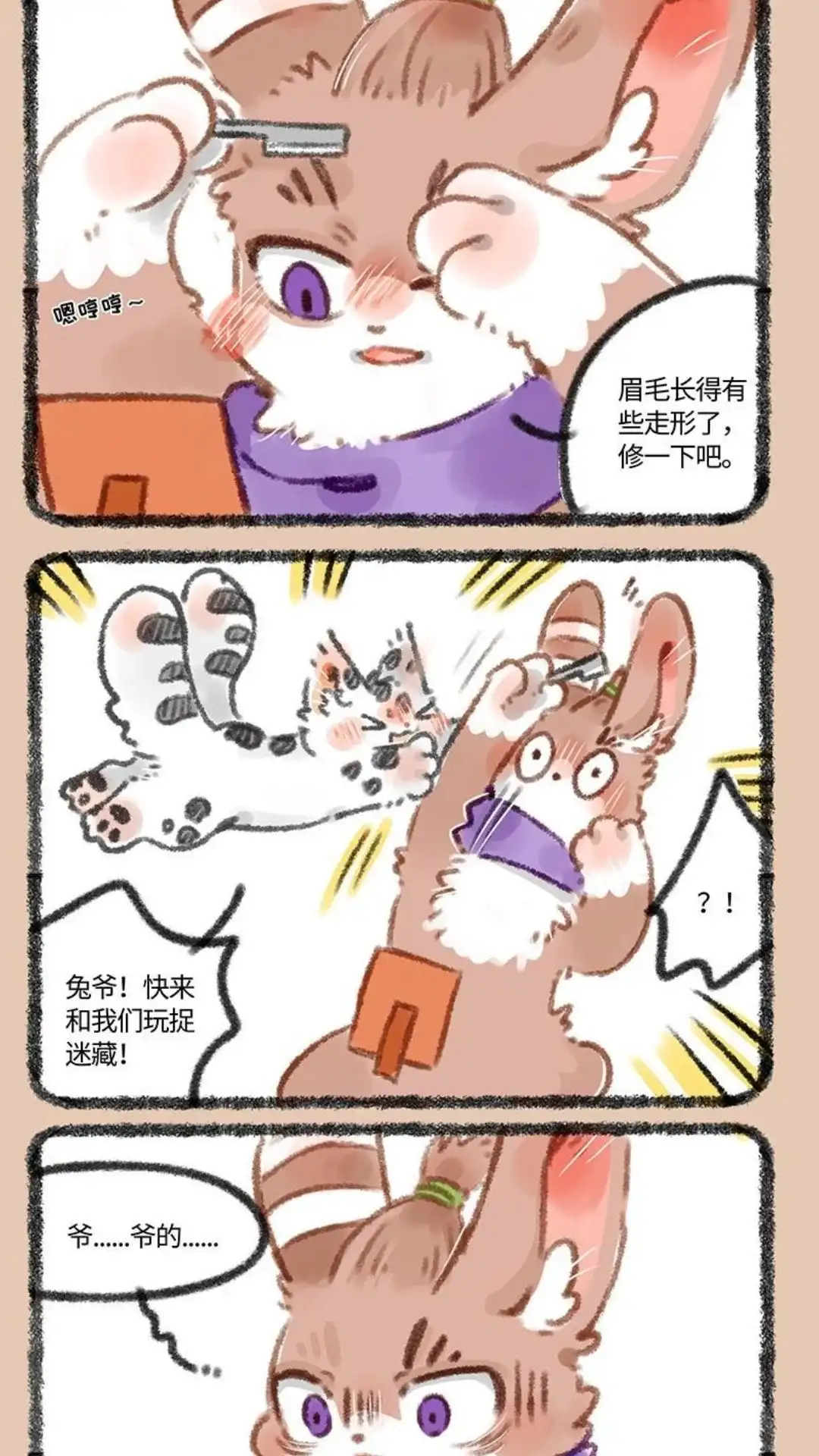 《有兽爲》327话 兔爷修眉 第2页