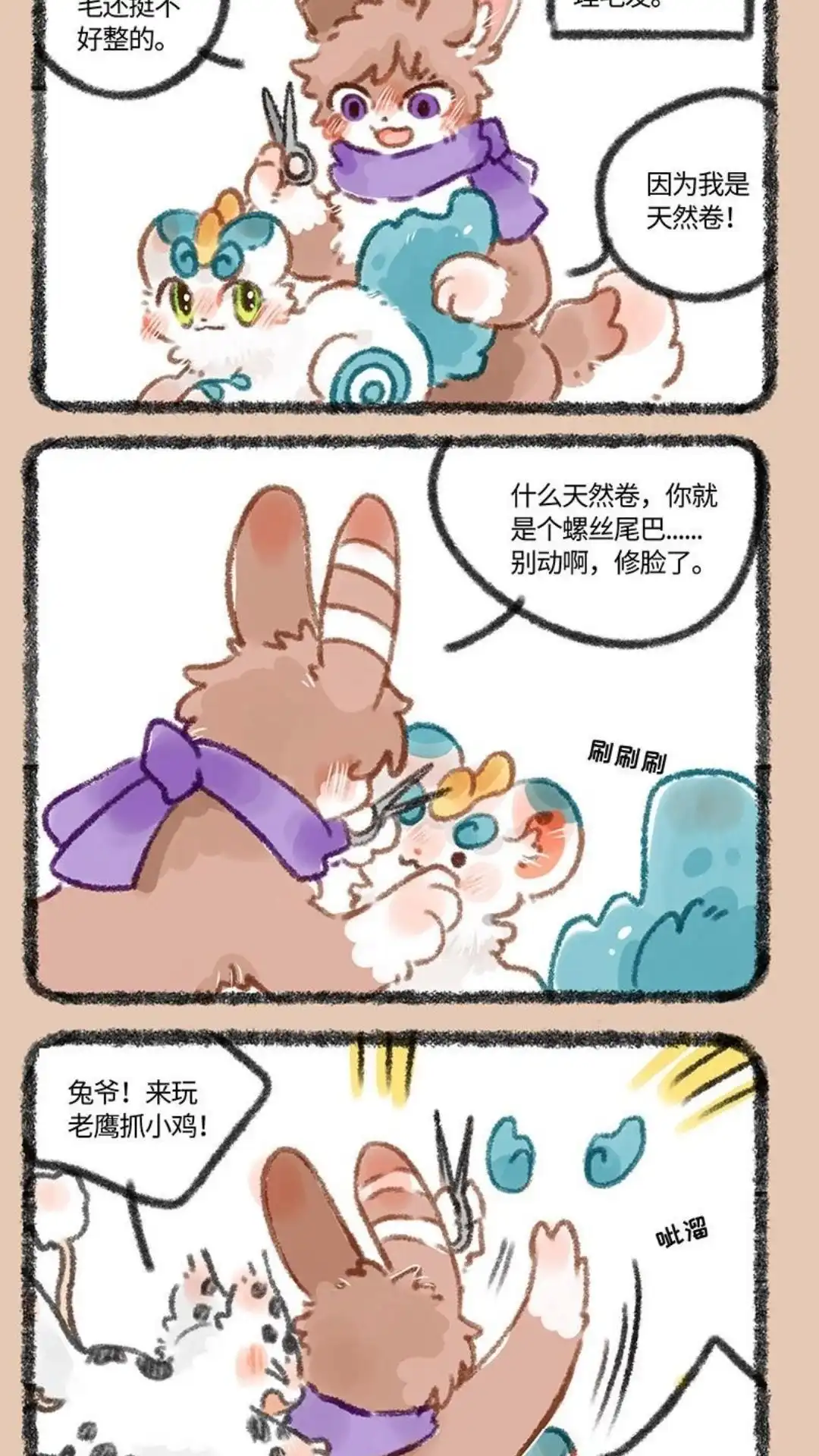 《有兽爲》327话 兔爷修眉 第4页