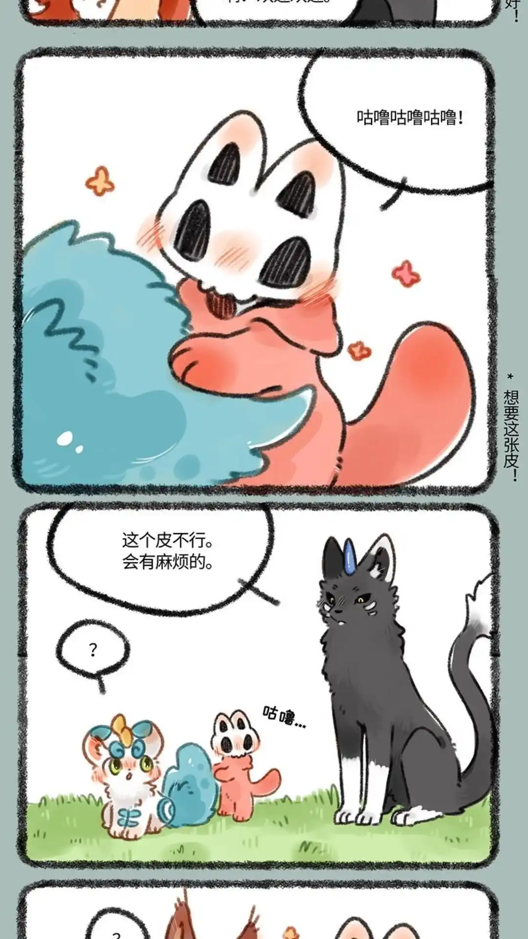 《有兽爲》328话 凡间考察 第2页