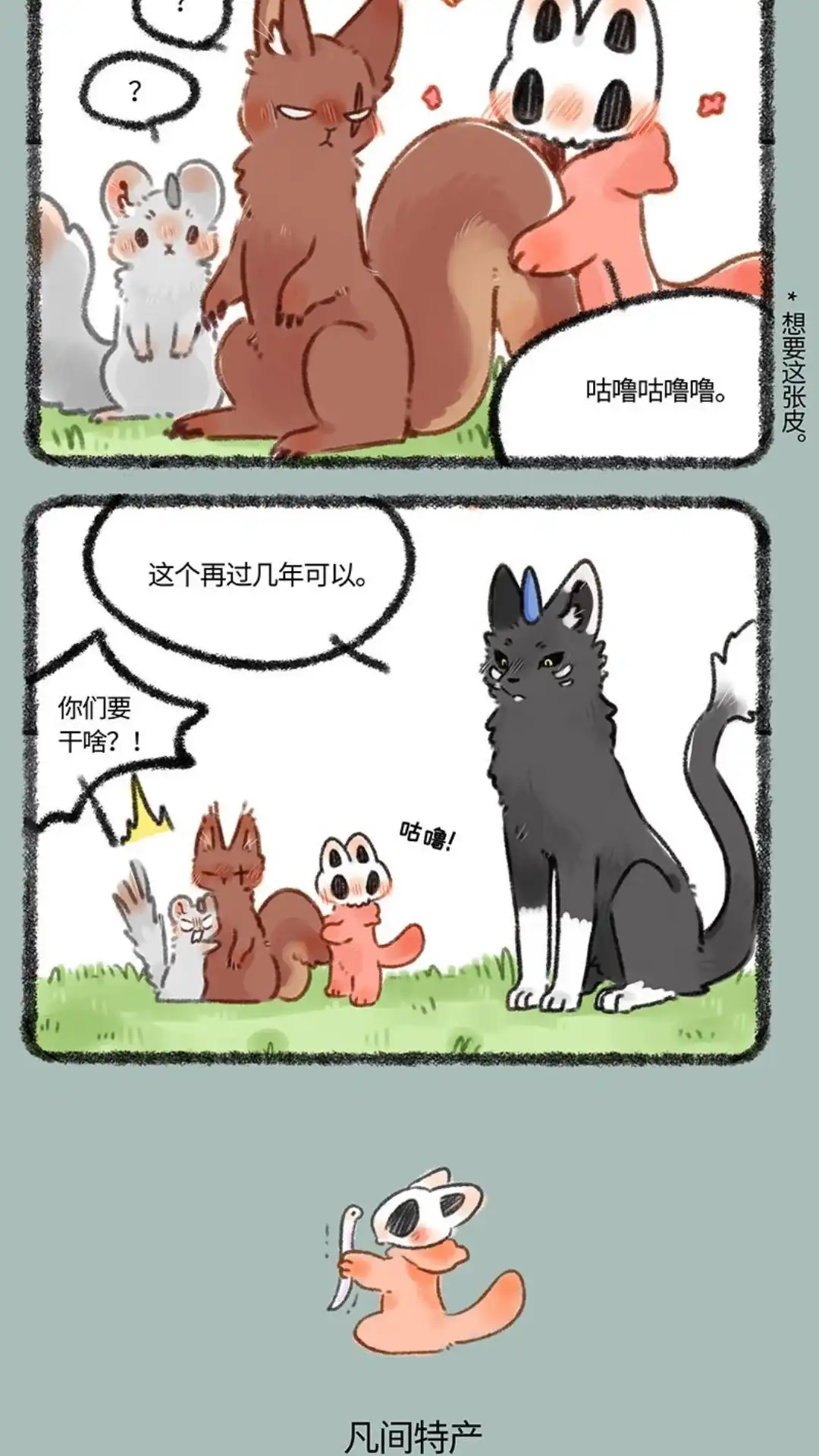 《有兽爲》328话 凡间考察 第3页