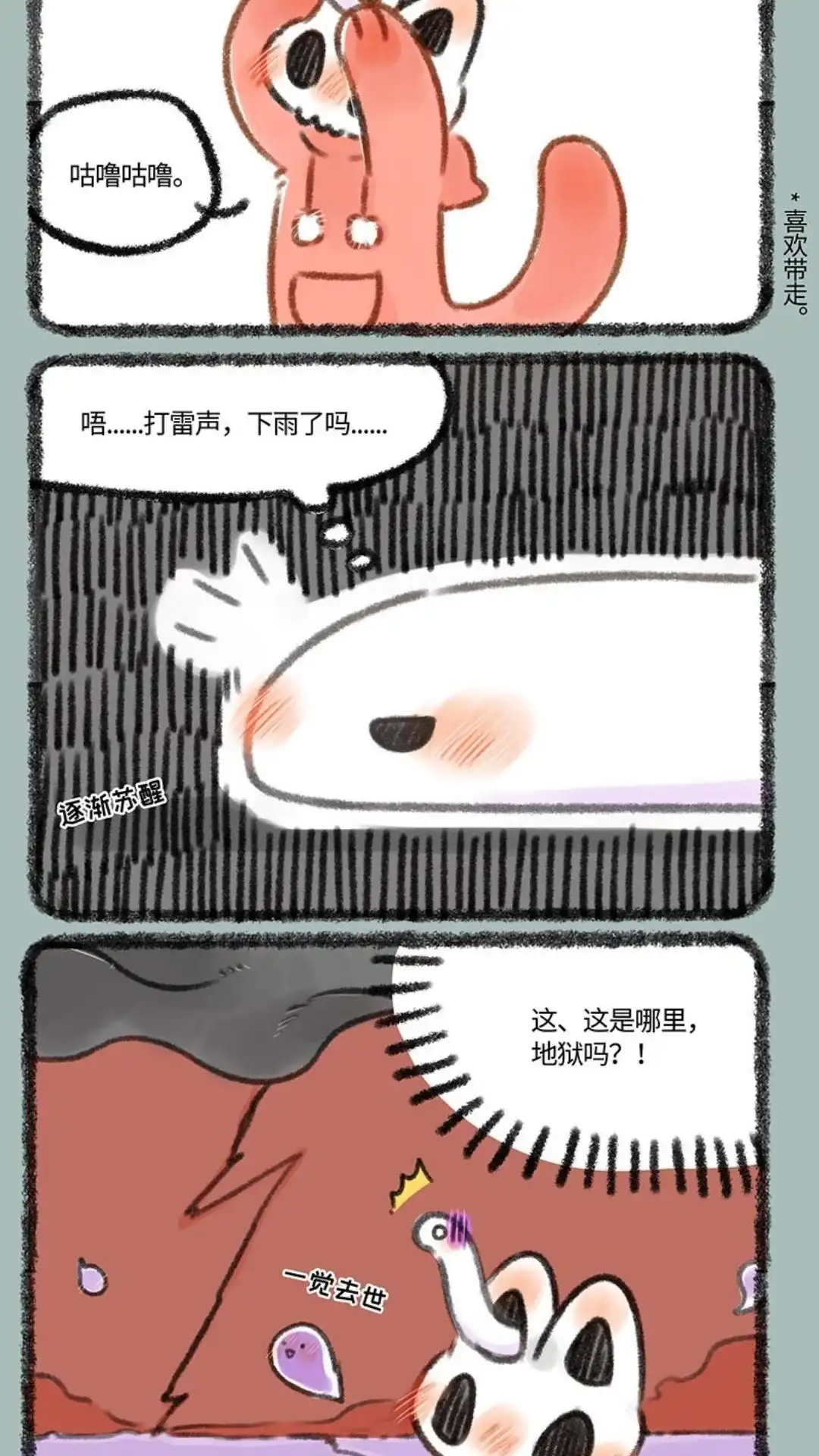 《有兽爲》328话 凡间考察 第5页