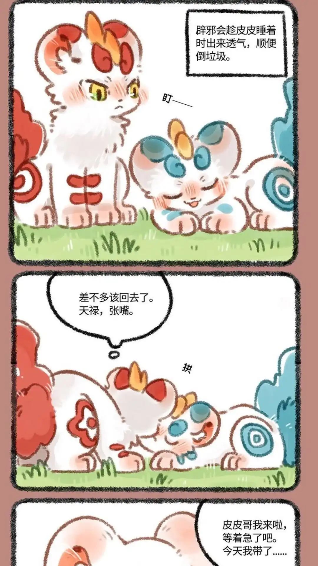 《有兽爲》329话 吐宝鼠发现辟邪 第2页