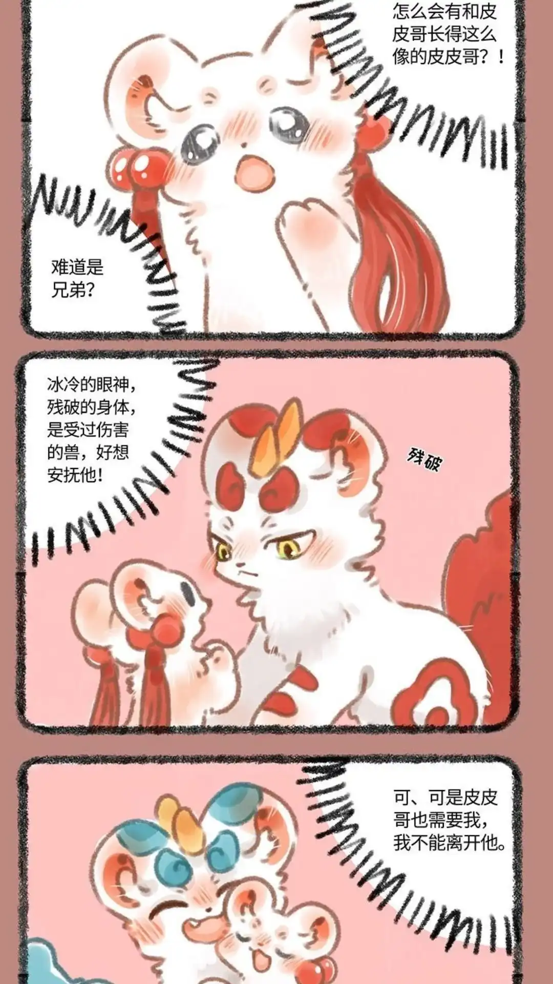 《有兽爲》329话 吐宝鼠发现辟邪 第4页