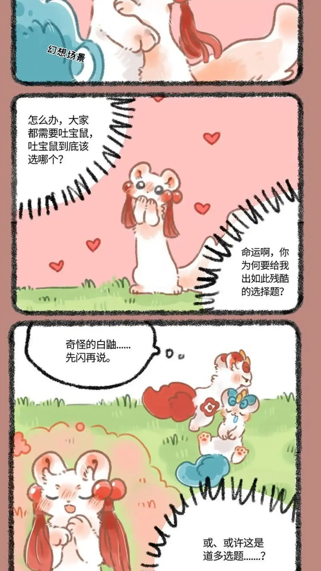 《有兽爲》329话 吐宝鼠发现辟邪 第5页