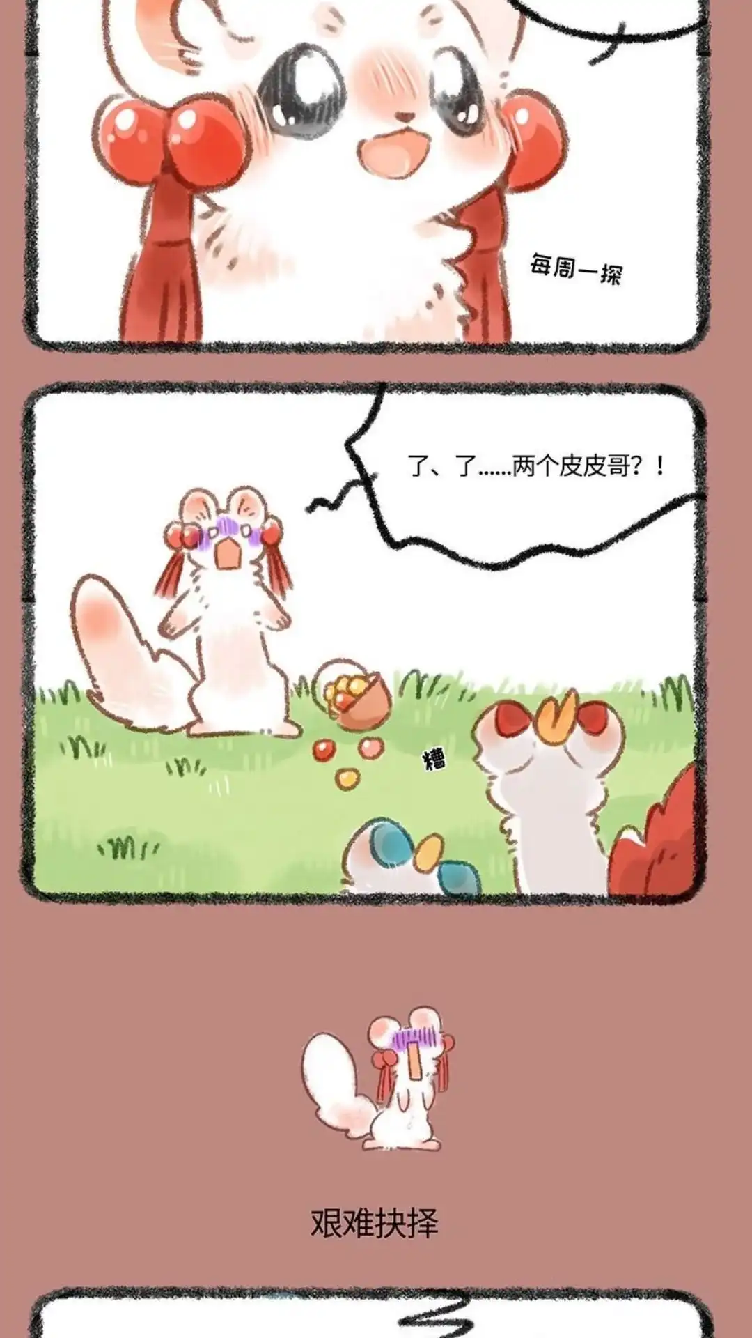 《有兽爲》329话 吐宝鼠发现辟邪 第3页