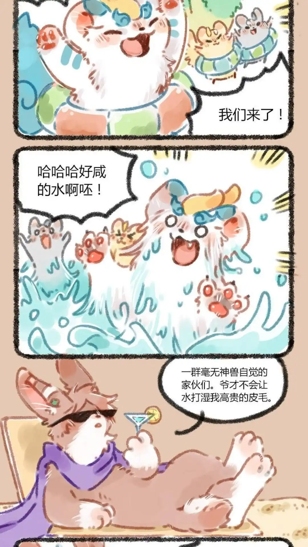 《有兽爲》033话 海边度假 第2页