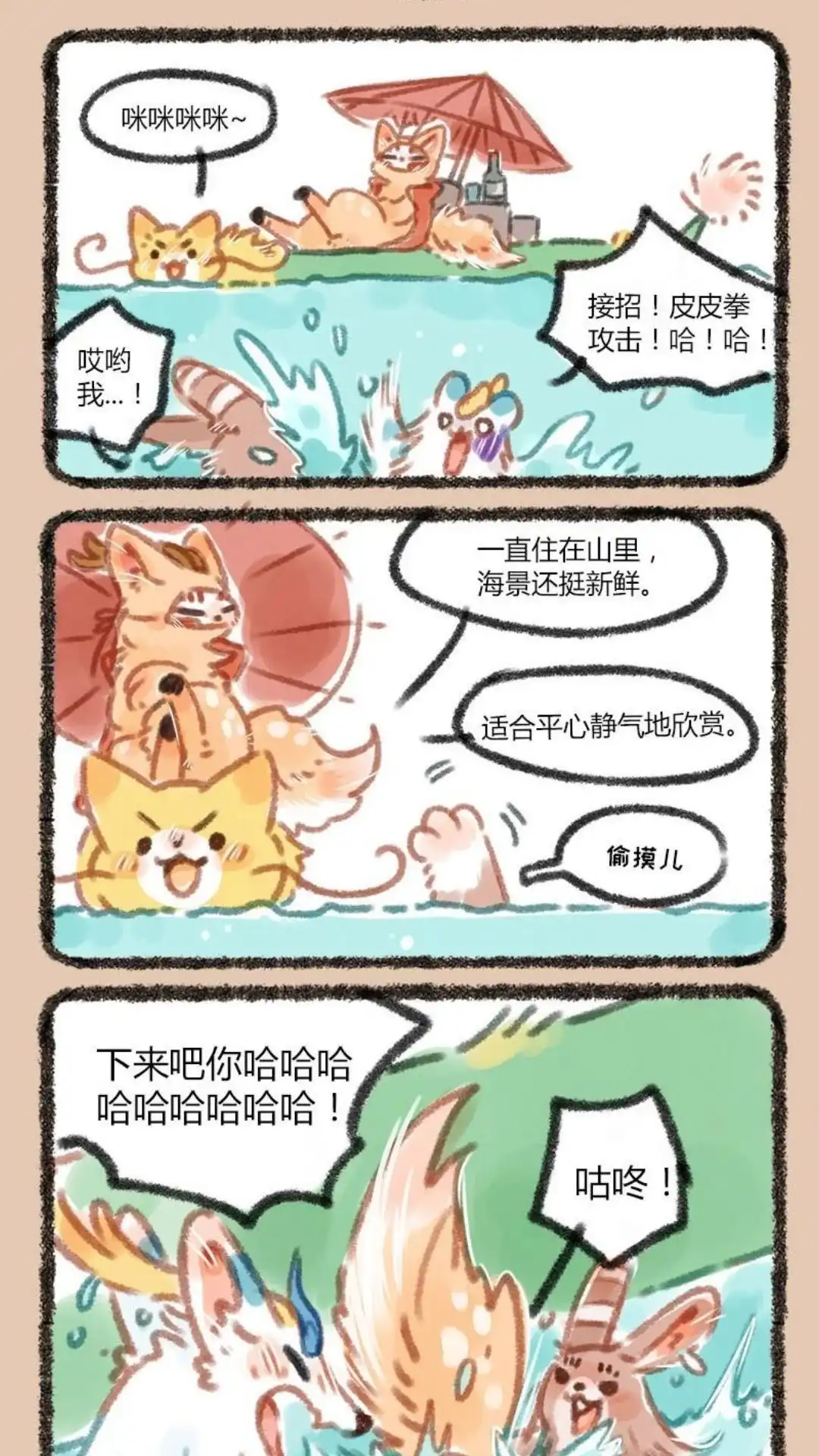 《有兽爲》033话 海边度假 第4页