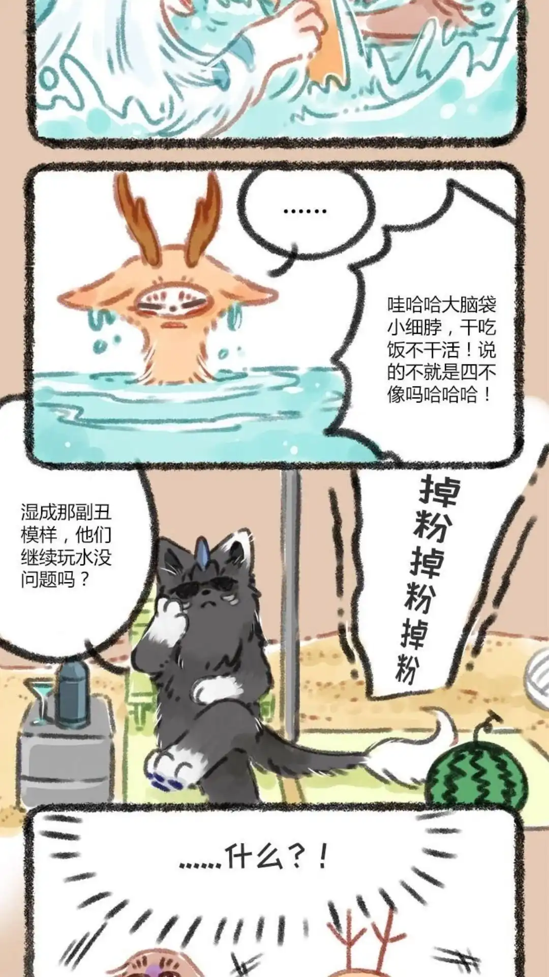 《有兽爲》033话 海边度假 第5页
