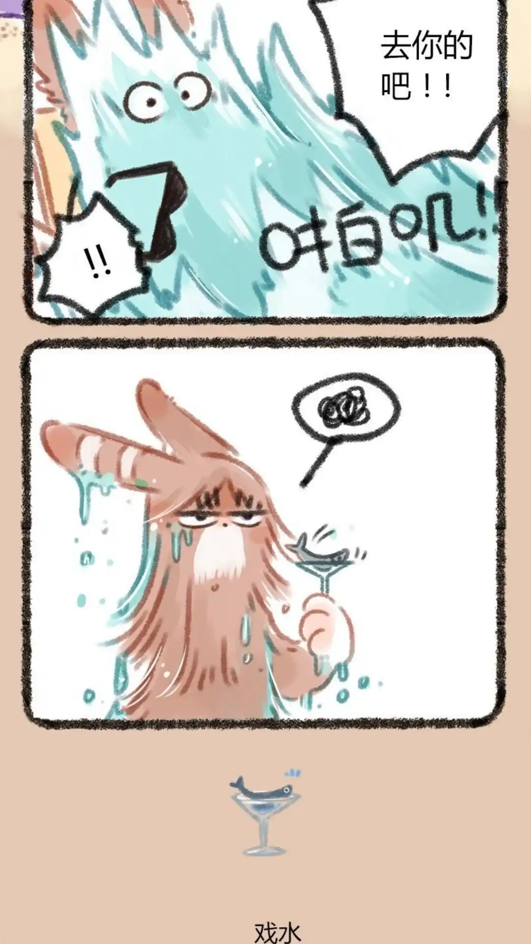 《有兽爲》033话 海边度假 第3页