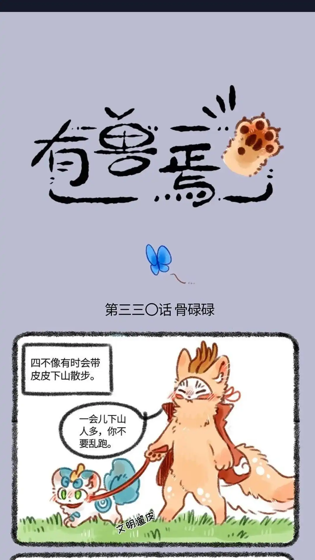 《有兽爲》330话 四不像负伤 第1页