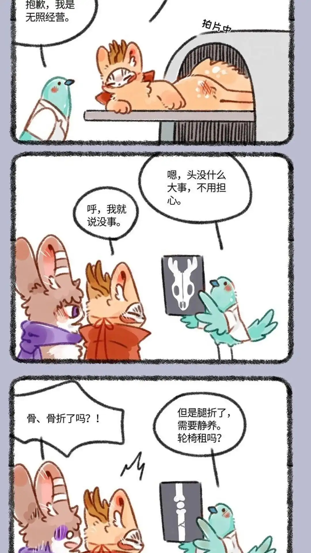 《有兽爲》330话 四不像负伤 第5页