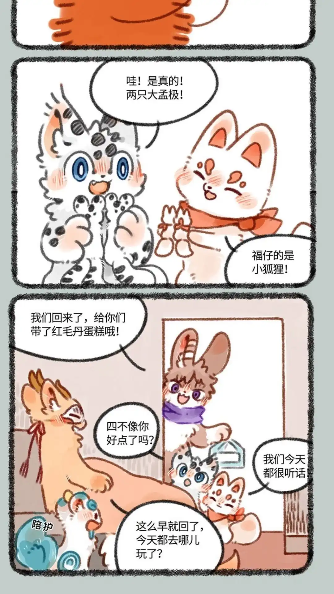 《有兽爲》331话 游乐园去不了啦 第5页