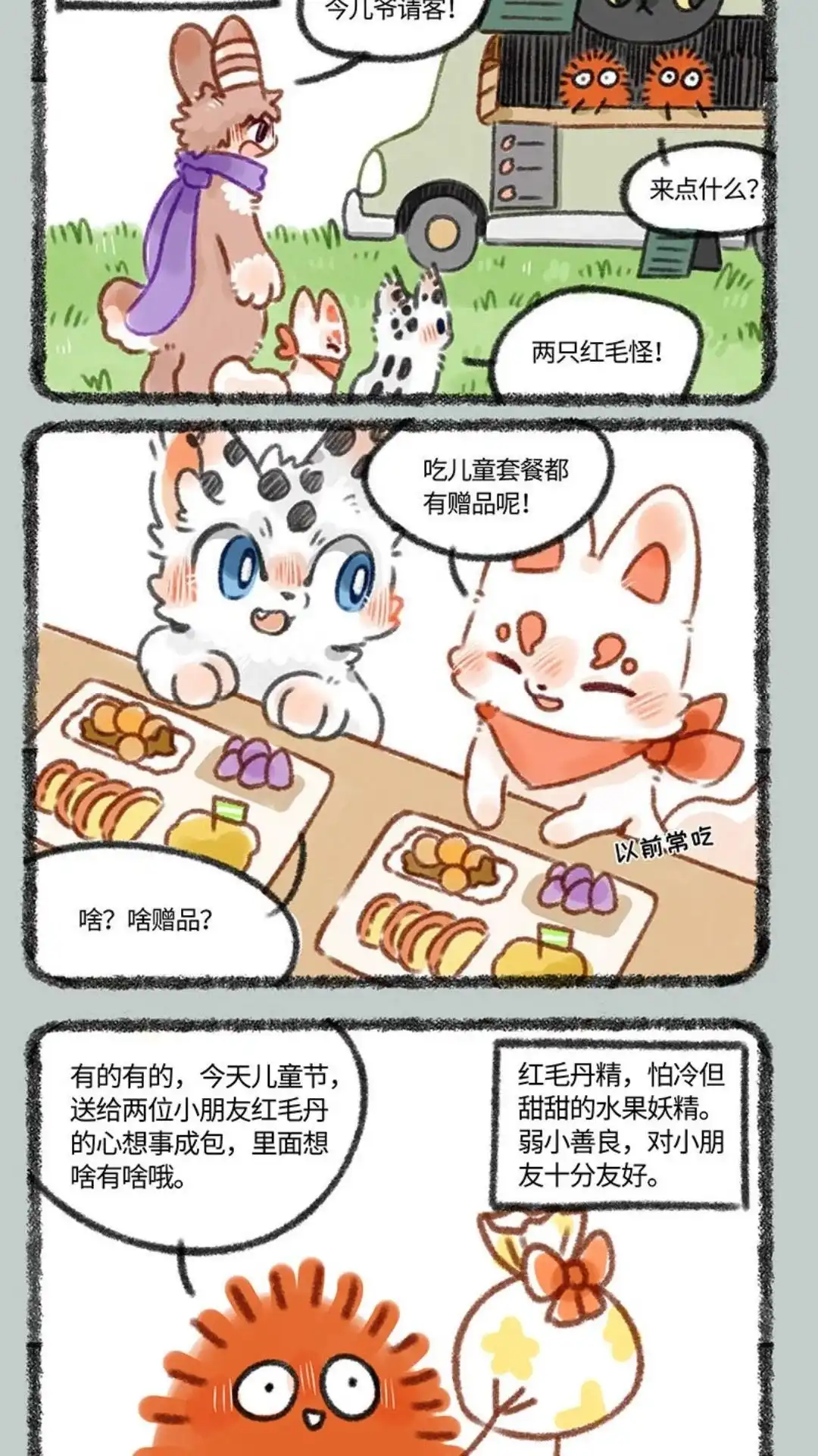 《有兽爲》331话 游乐园去不了啦 第4页