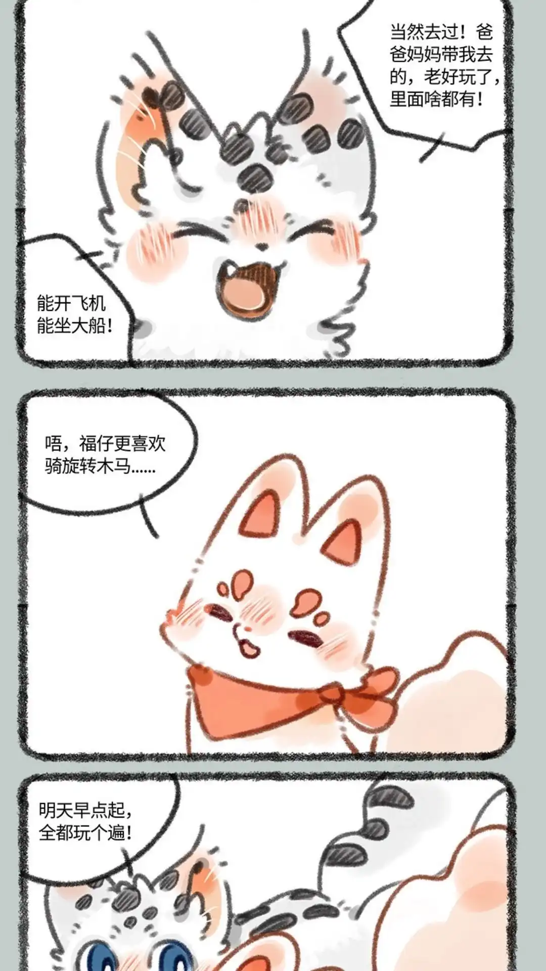 《有兽爲》331话 游乐园去不了啦 第2页