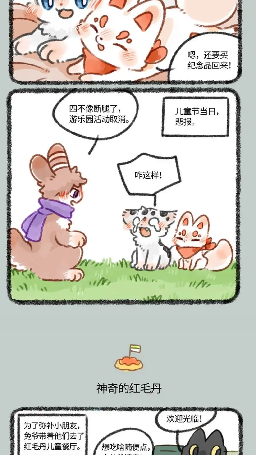 《有兽爲》331话 游乐园去不了啦 第3页