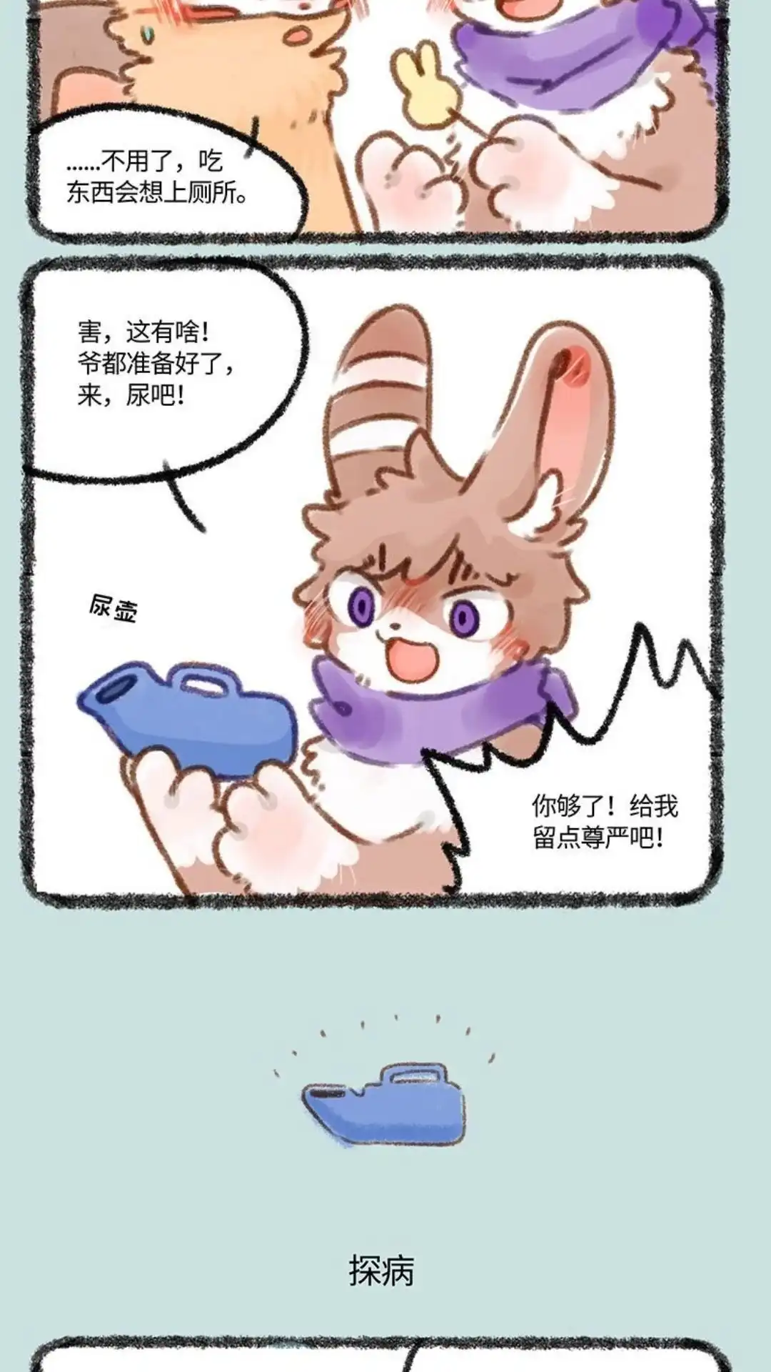《有兽爲》332话 探病 第3页