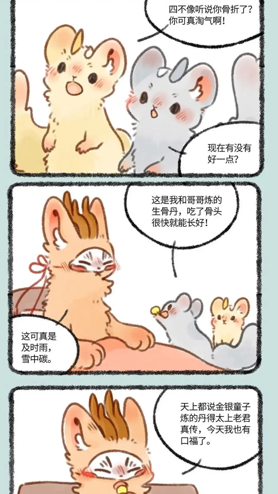 《有兽爲》332话 探病 第4页