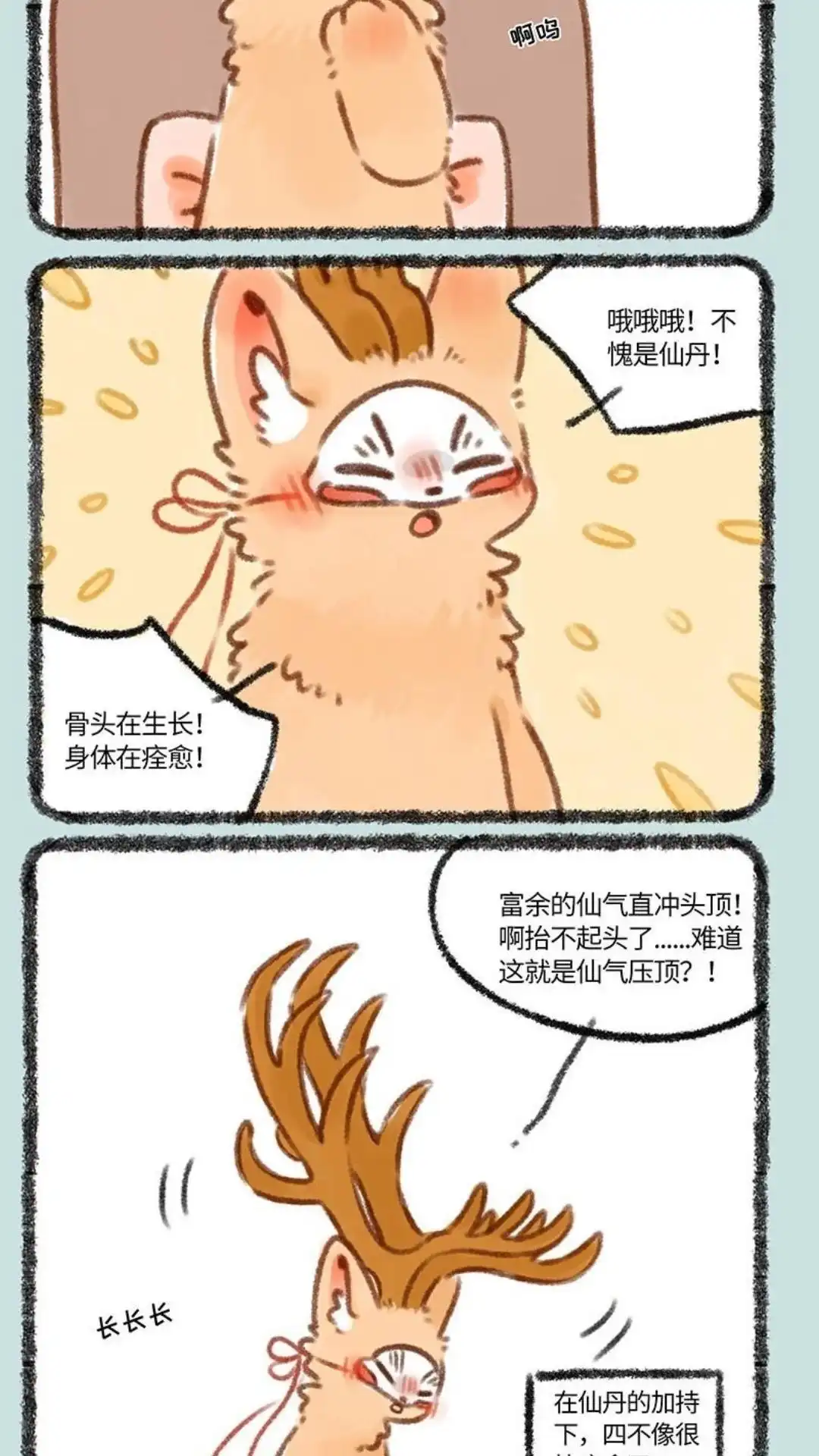 《有兽爲》332话 探病 第5页