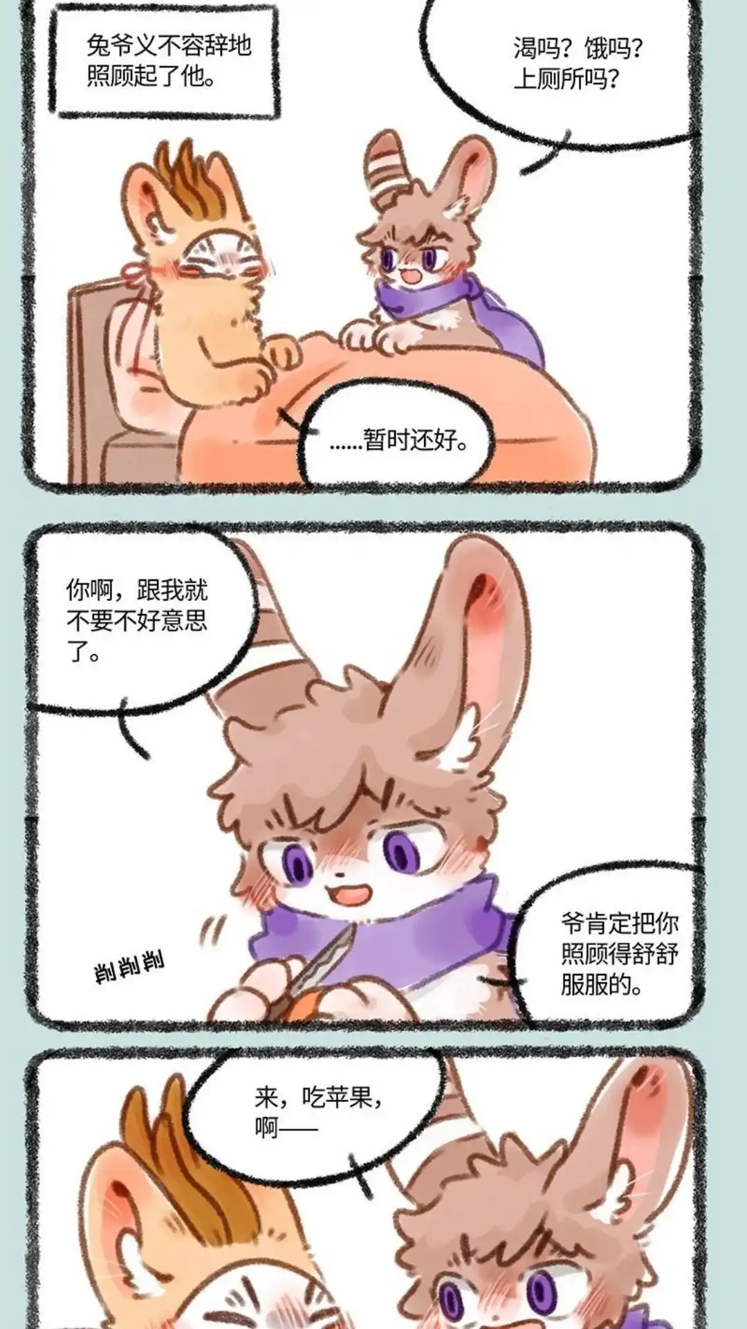 《有兽爲》332话 探病 第2页