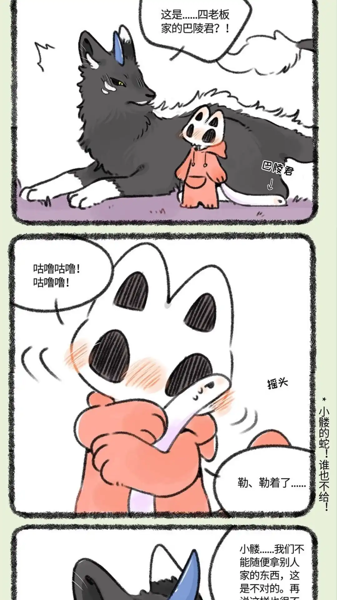 《有兽爲》333话 巴陵君还阳 第2页