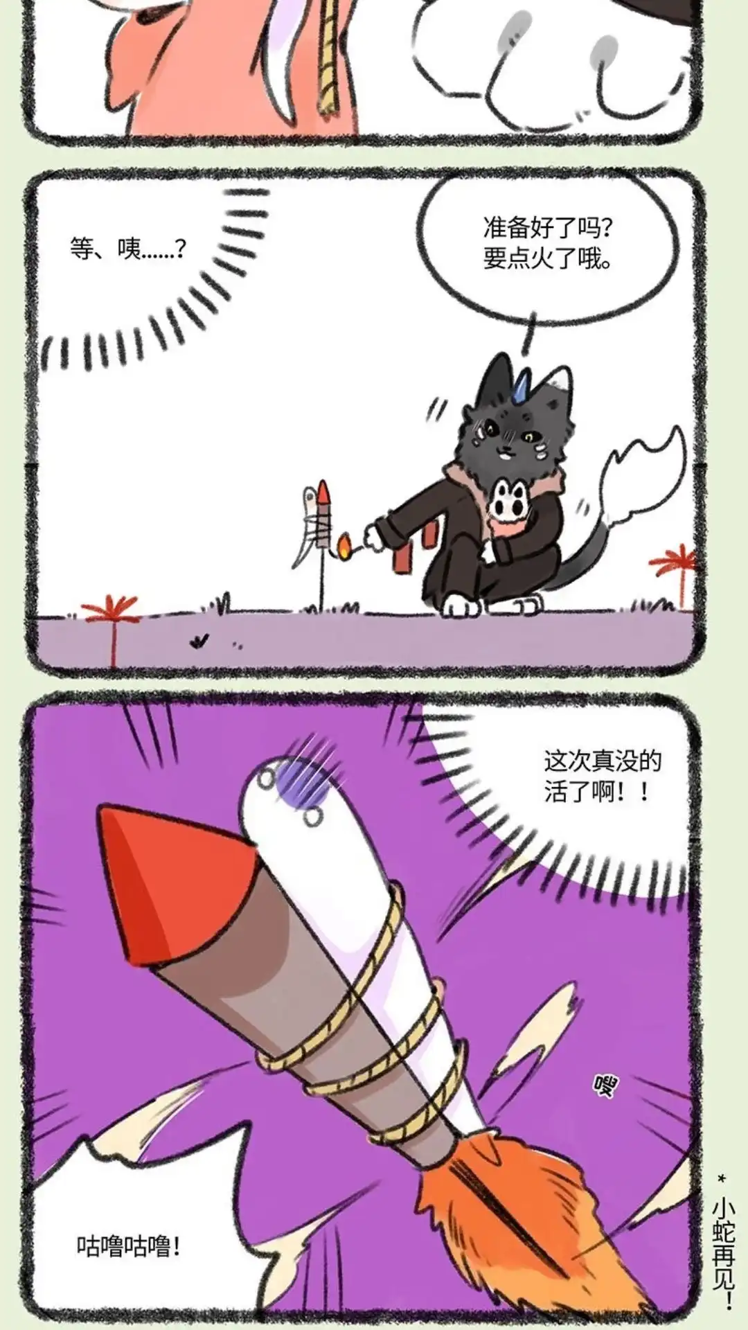 《有兽爲》333话 巴陵君还阳 第5页