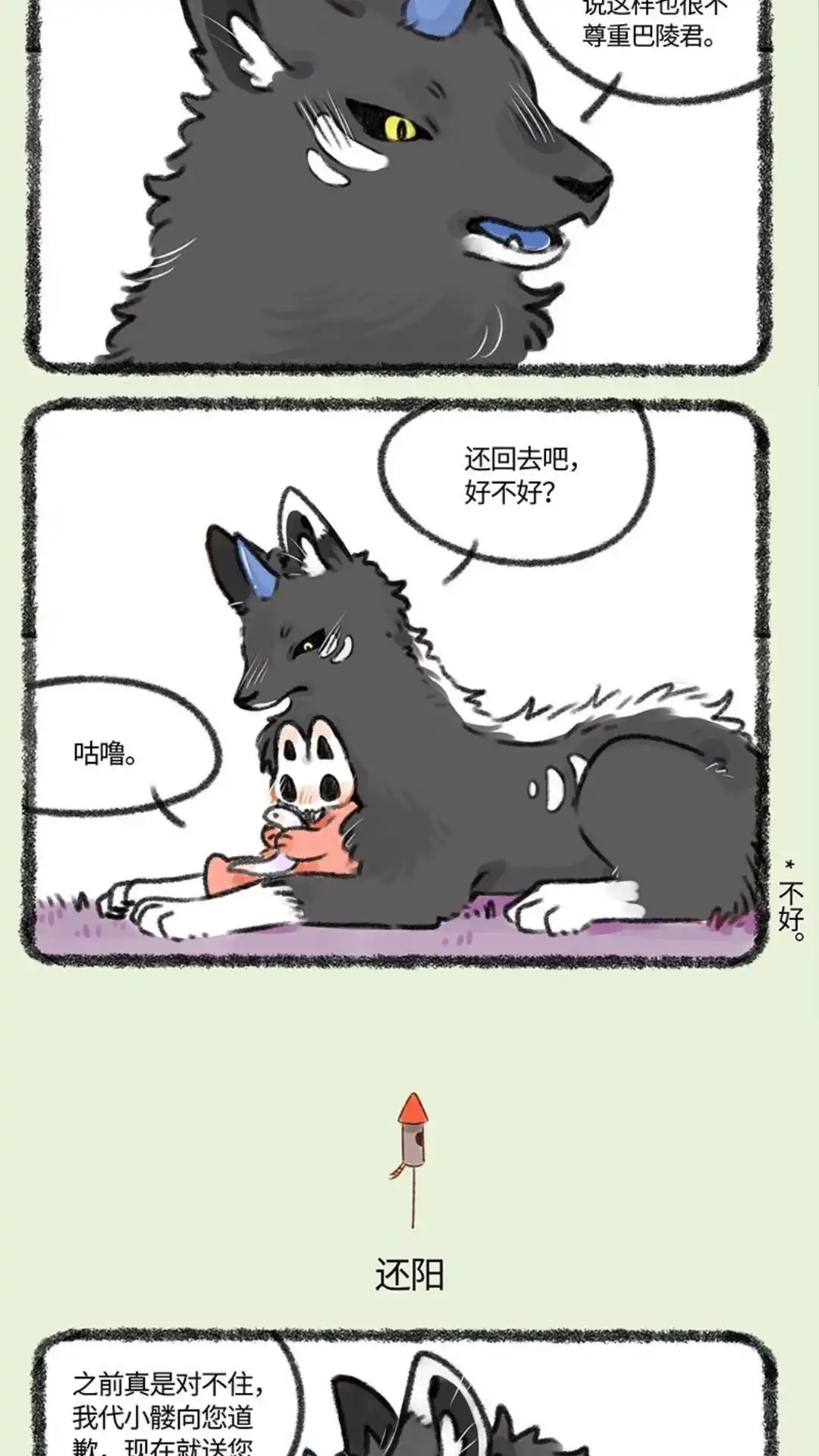 《有兽爲》333话 巴陵君还阳 第3页