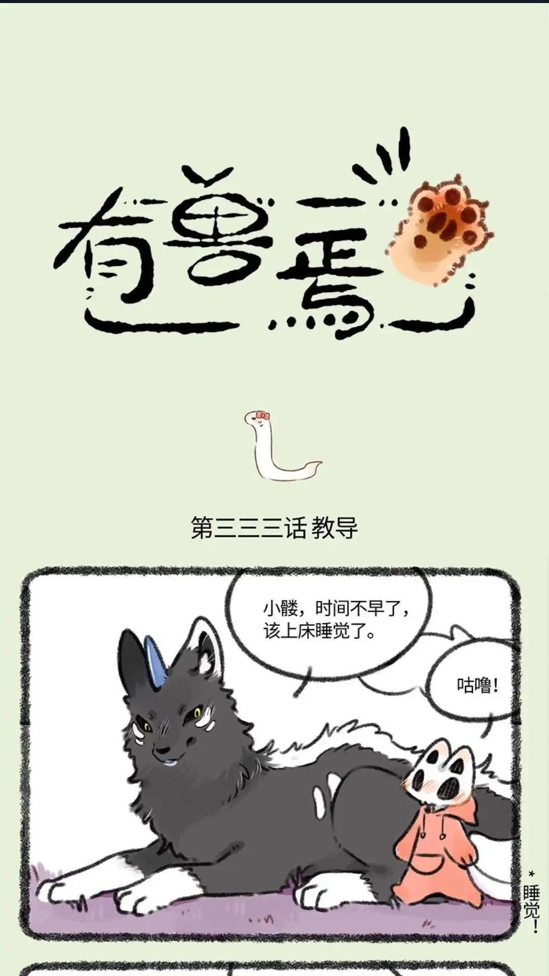 《有兽爲》333话 巴陵君还阳 第1页
