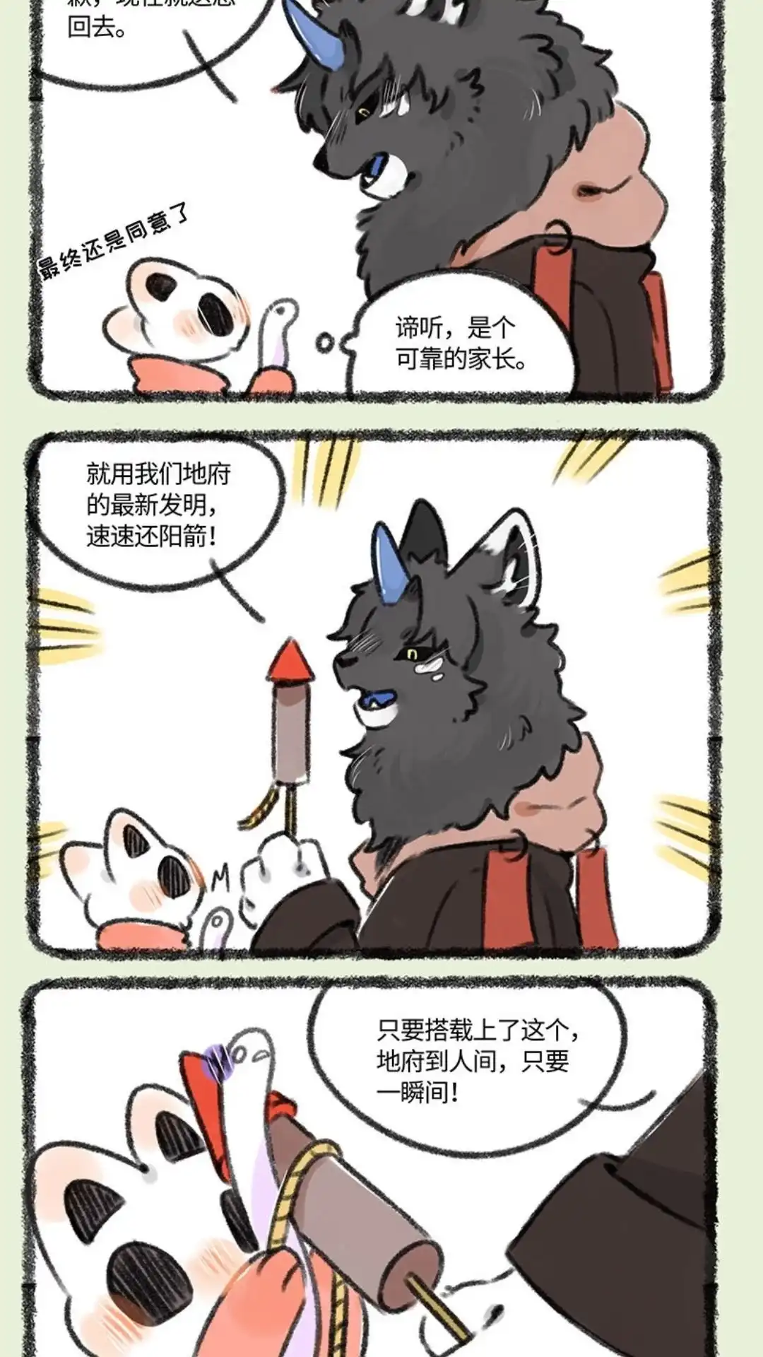 《有兽爲》333话 巴陵君还阳 第4页